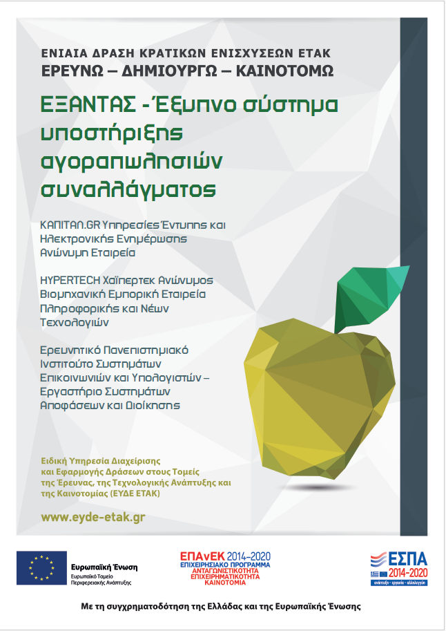 ΕΞΑΝΤΑΣ αφίσα